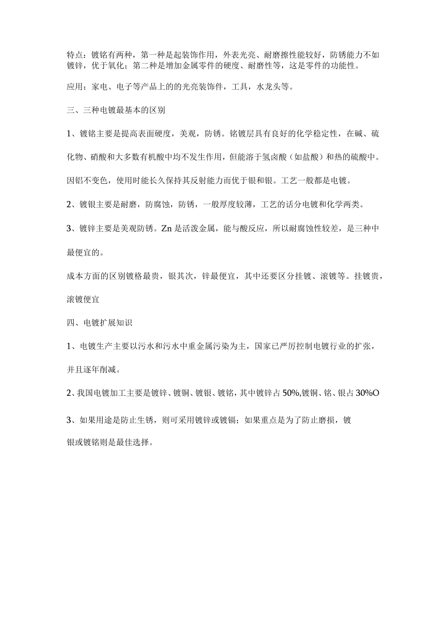 镀铬镀镍和镀锌到底有什么区别.docx_第2页