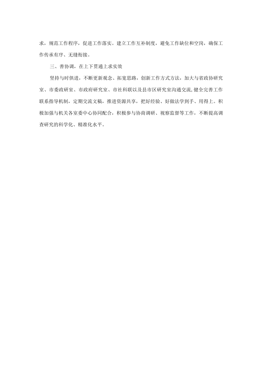 在2023年机关建设工作会议上的表态发言(1).docx_第2页