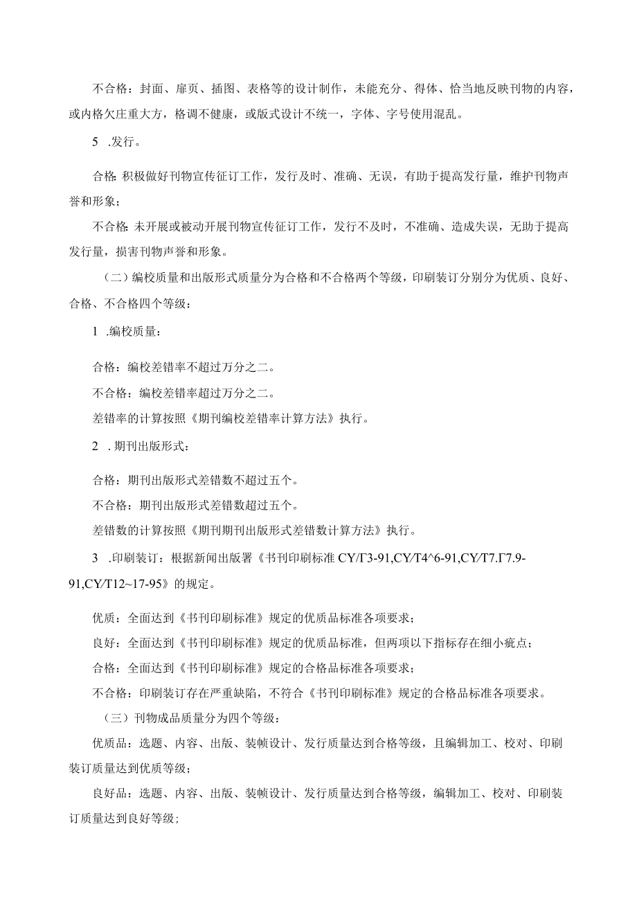 学报质量管理规定.docx_第3页