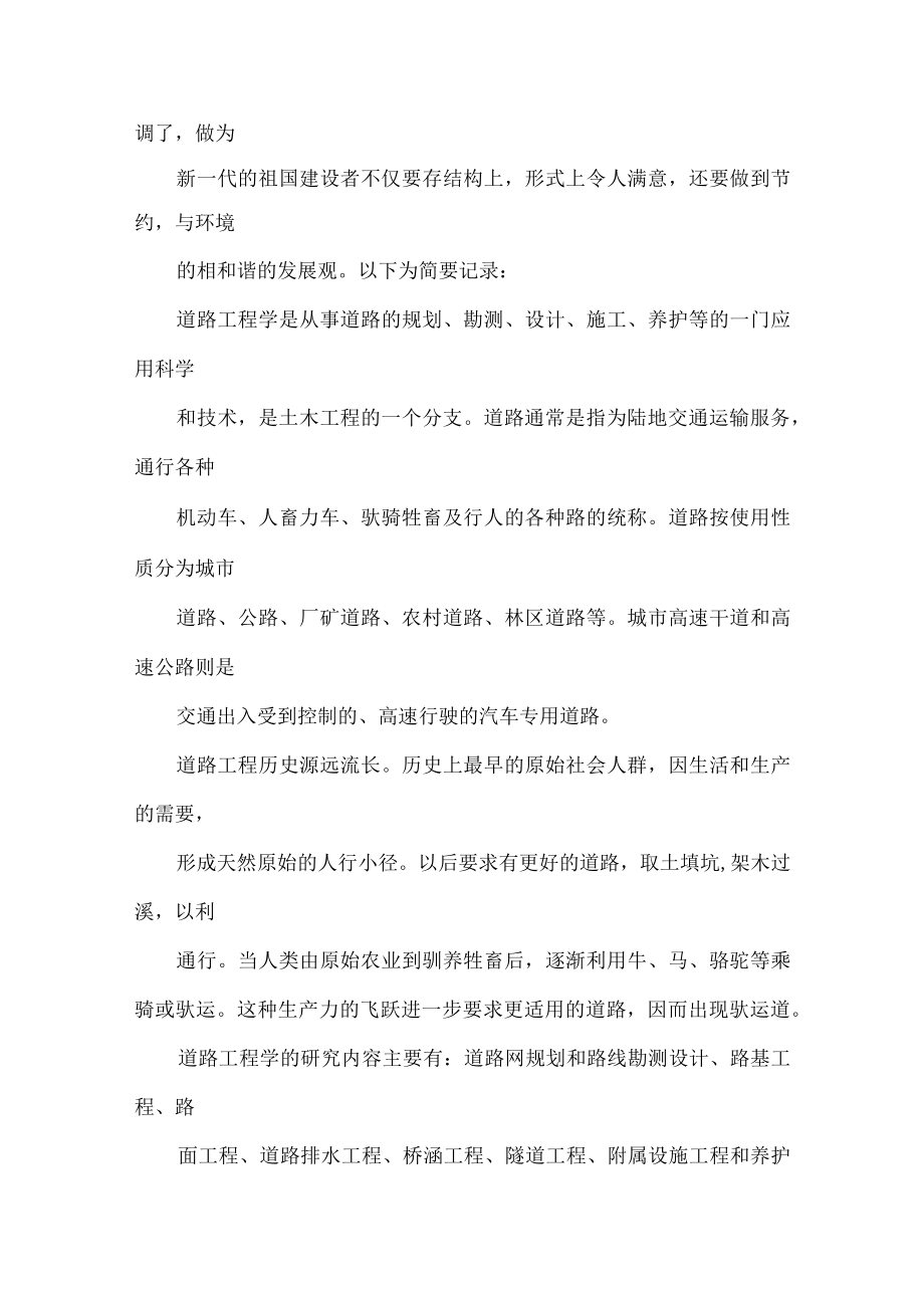 大四生产实习报告3篇.docx_第3页