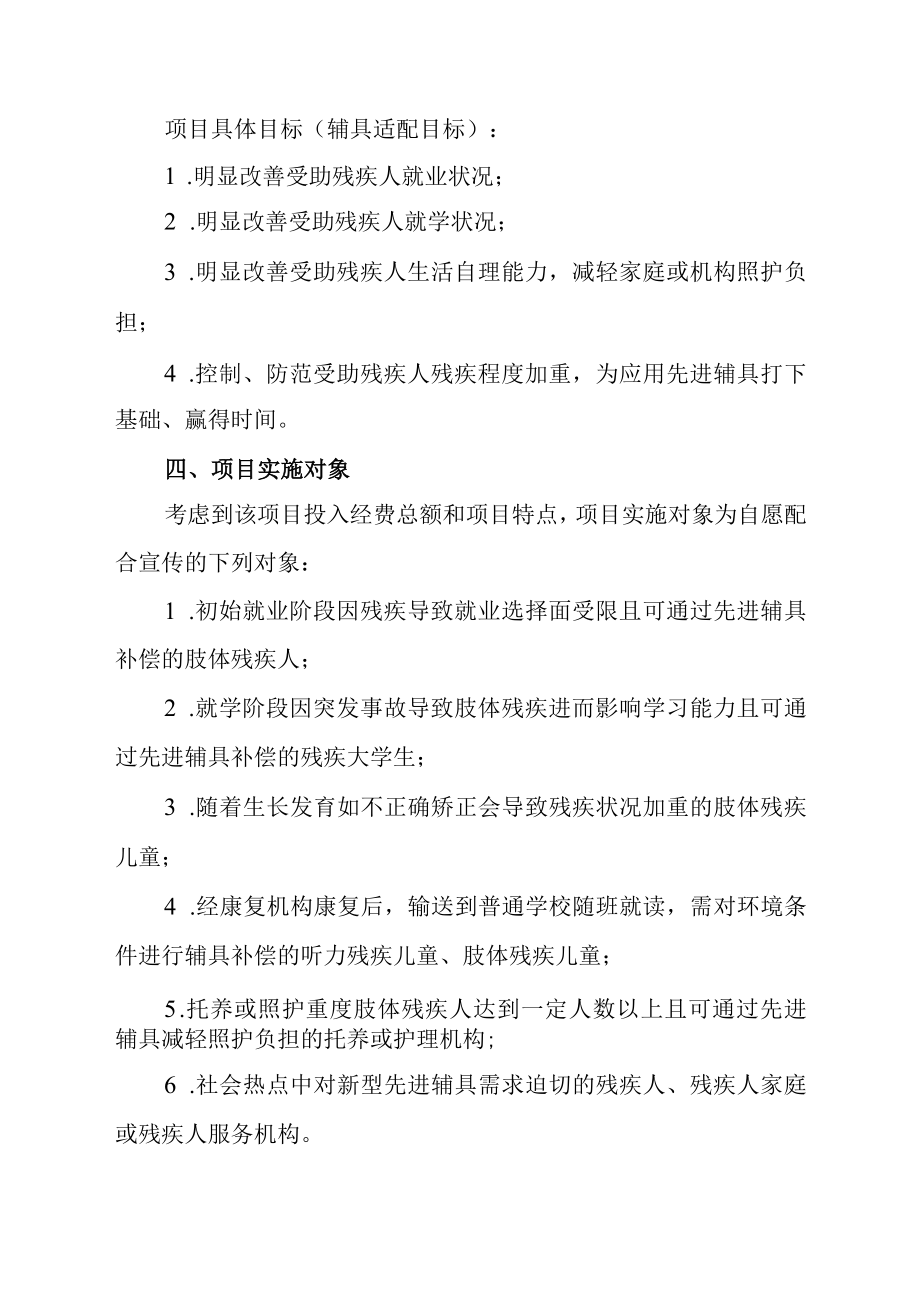 辅具科技改变生活项目实施方案.docx_第2页