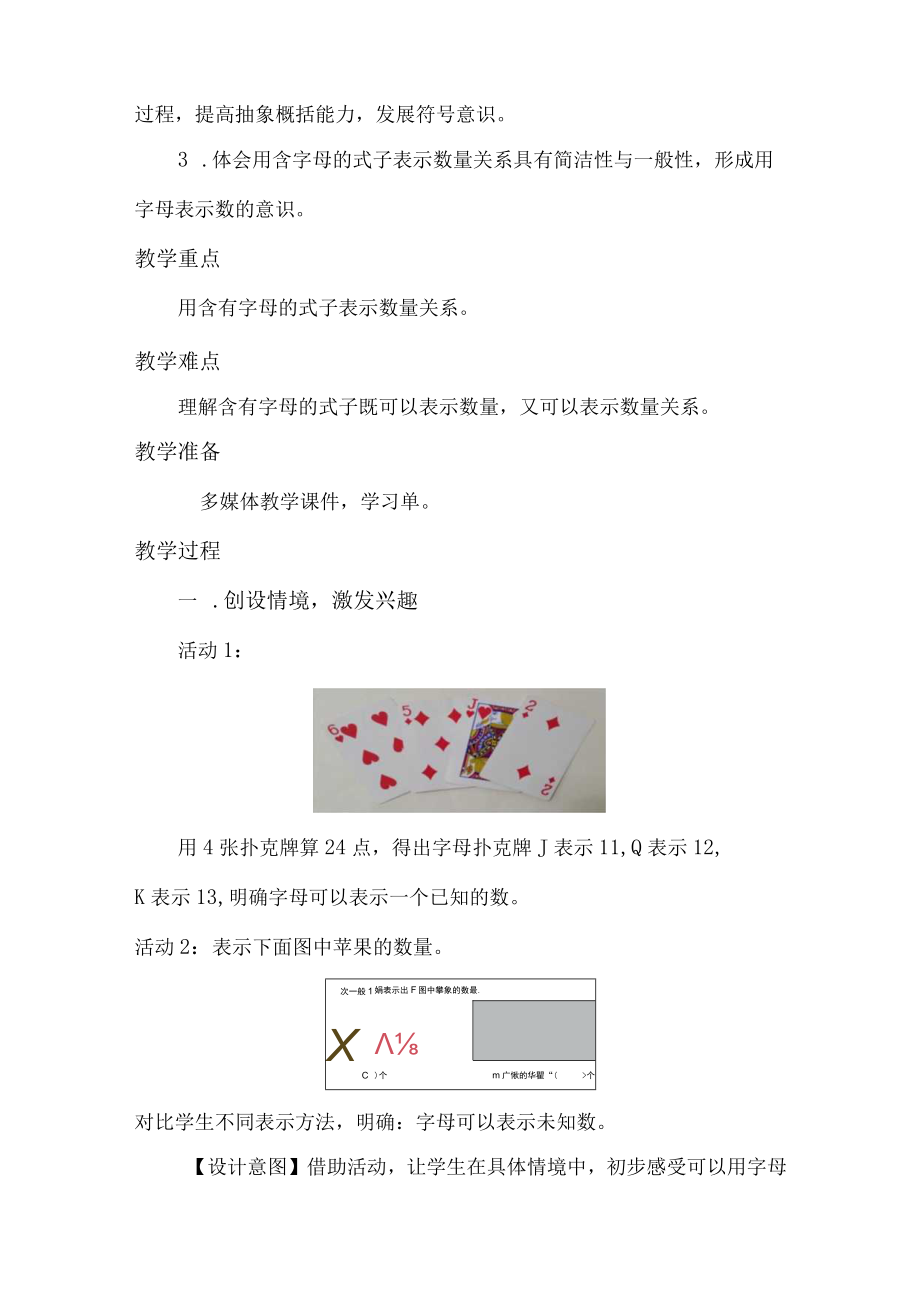 用字母表示数 教学设计.docx_第2页