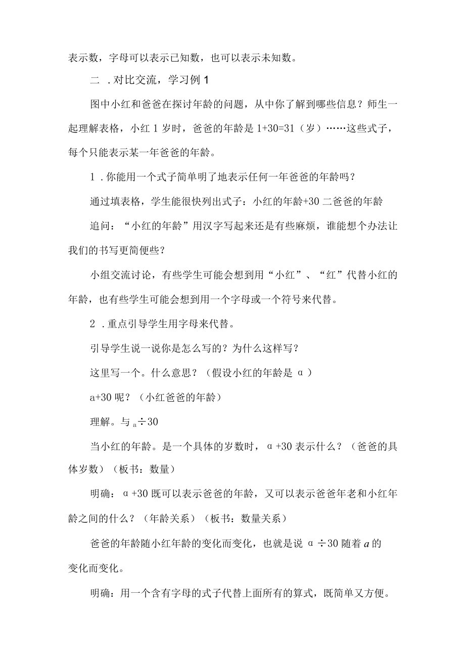 用字母表示数 教学设计.docx_第3页