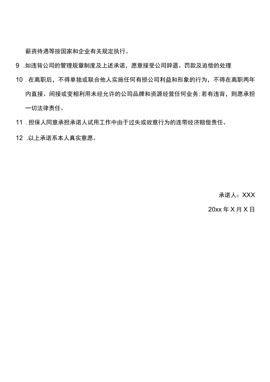 员工入职承诺书.docx_第2页