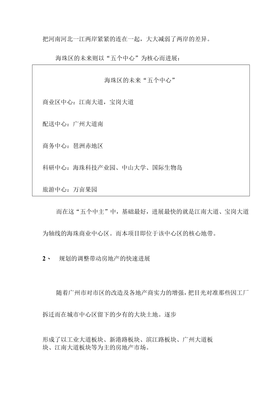 新生代商城营销最佳策划范本.docx_第2页