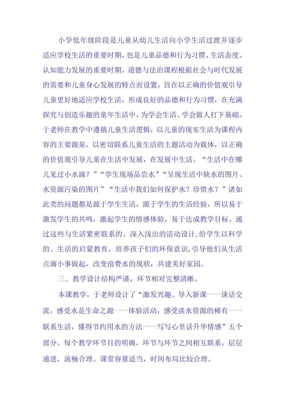 小水滴的诉说学习记录(1).docx_第2页