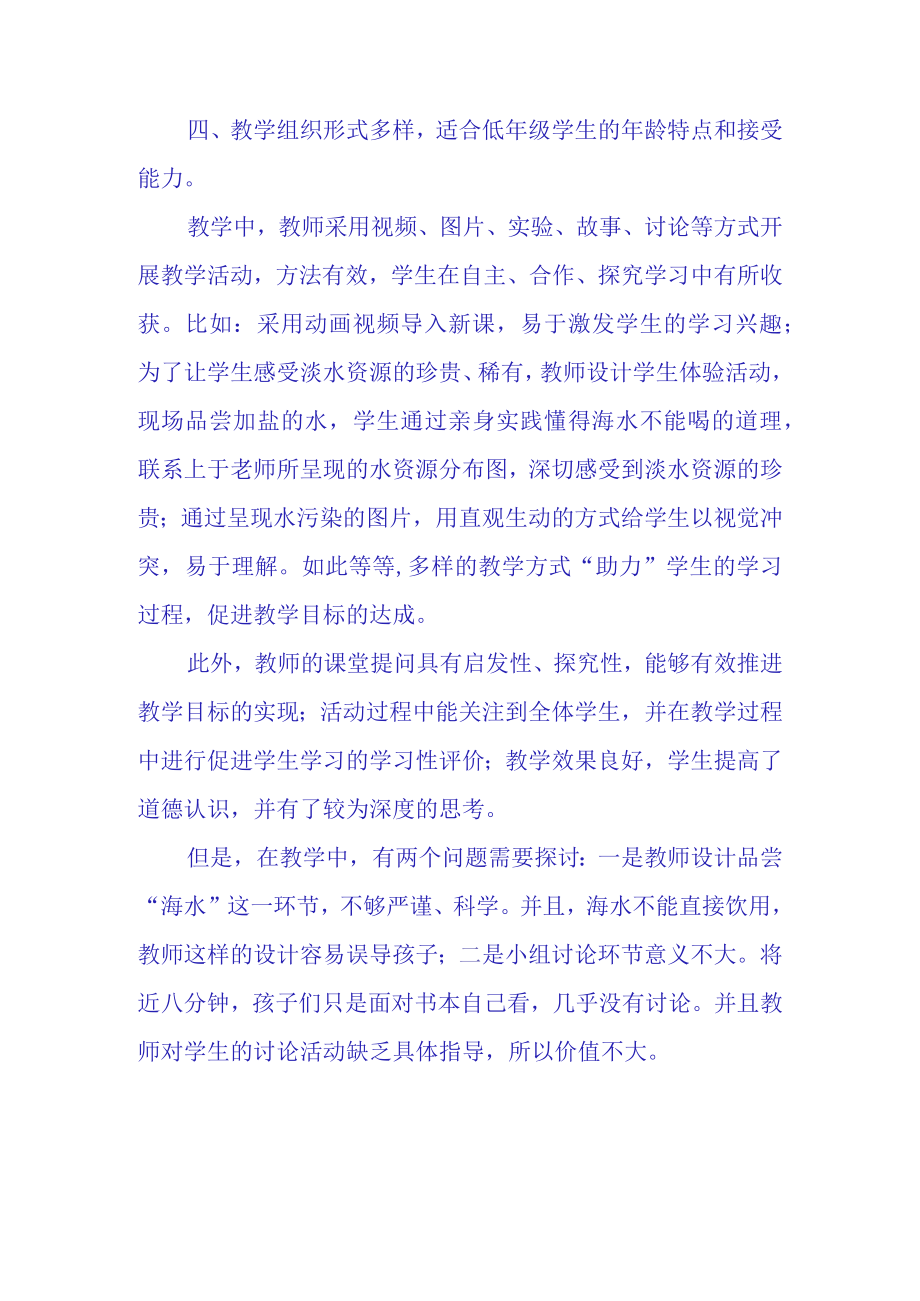 小水滴的诉说学习记录(1).docx_第3页