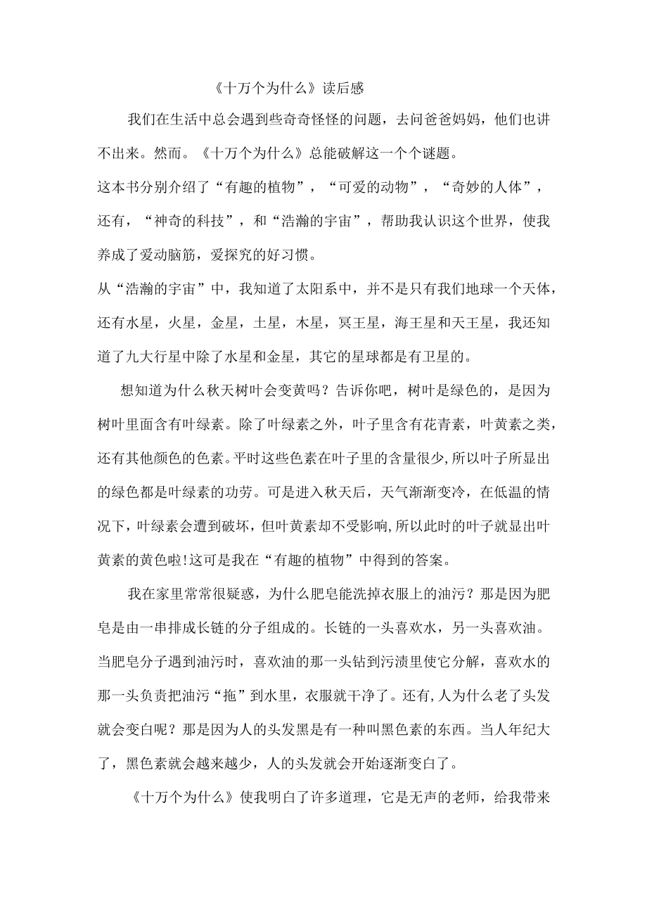 十万个为什么读后感_002.docx_第1页