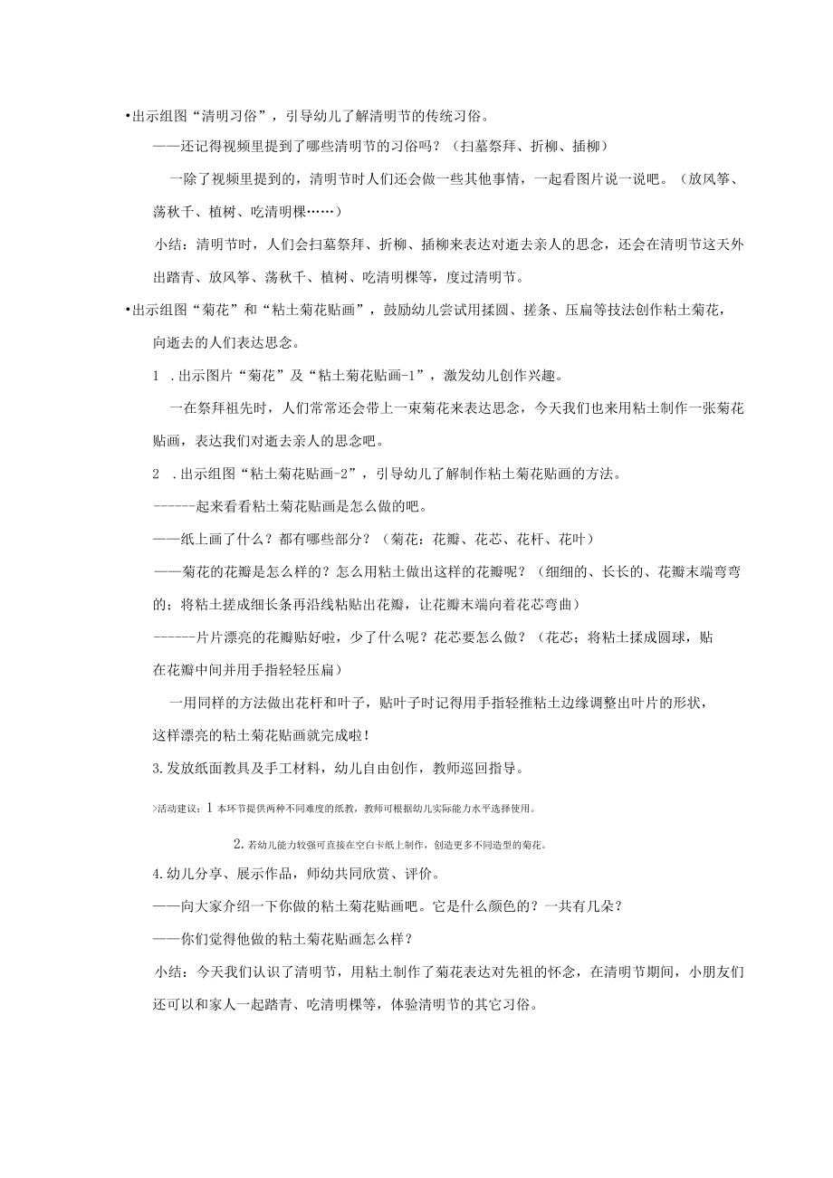 幼儿园社会美术清明节教案.docx_第2页