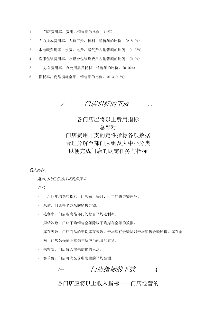 超市目标管理与绩效考核办法.docx_第2页