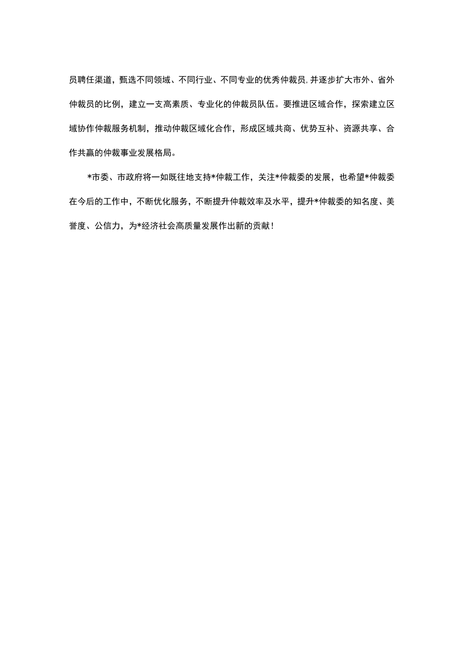 在仲裁委2023年度总结表彰大会上的讲话.docx_第3页