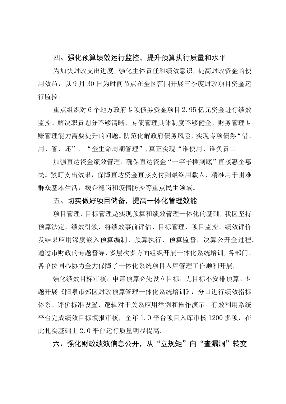 阳泉市郊区财政局2023年度绩效管理工作总结.docx_第3页