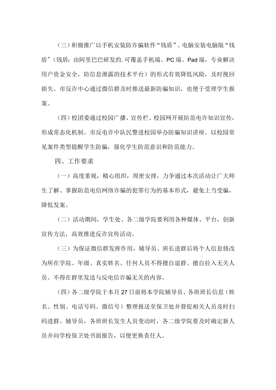 反诈骗活动宣传策划方案.docx_第2页