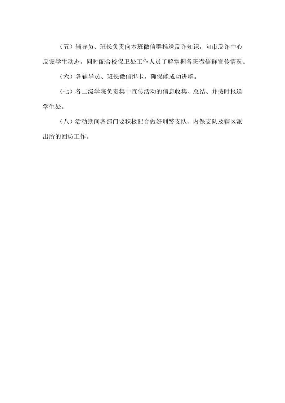 反诈骗活动宣传策划方案.docx_第3页