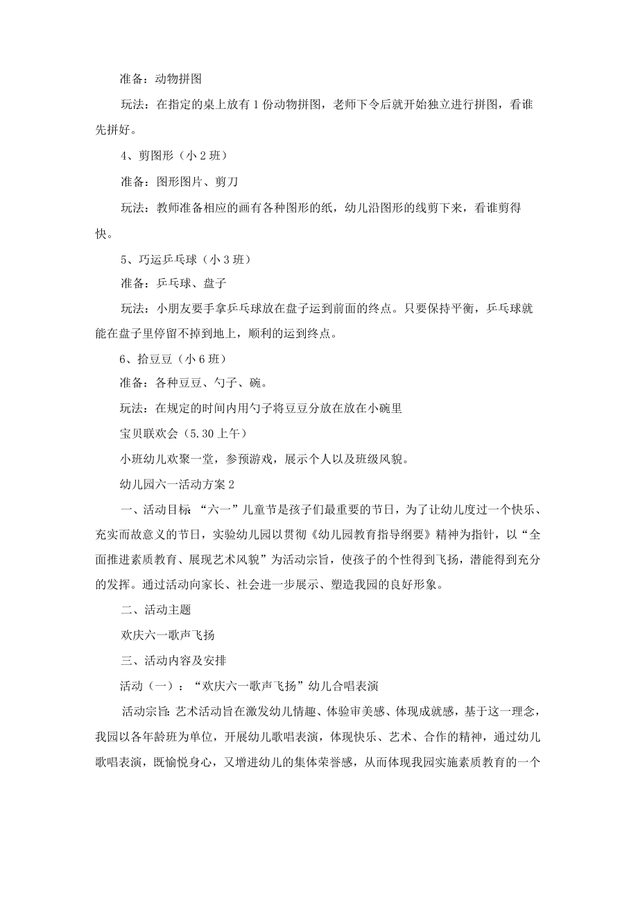 幼儿园六一活动方案(通用15篇).docx_第2页