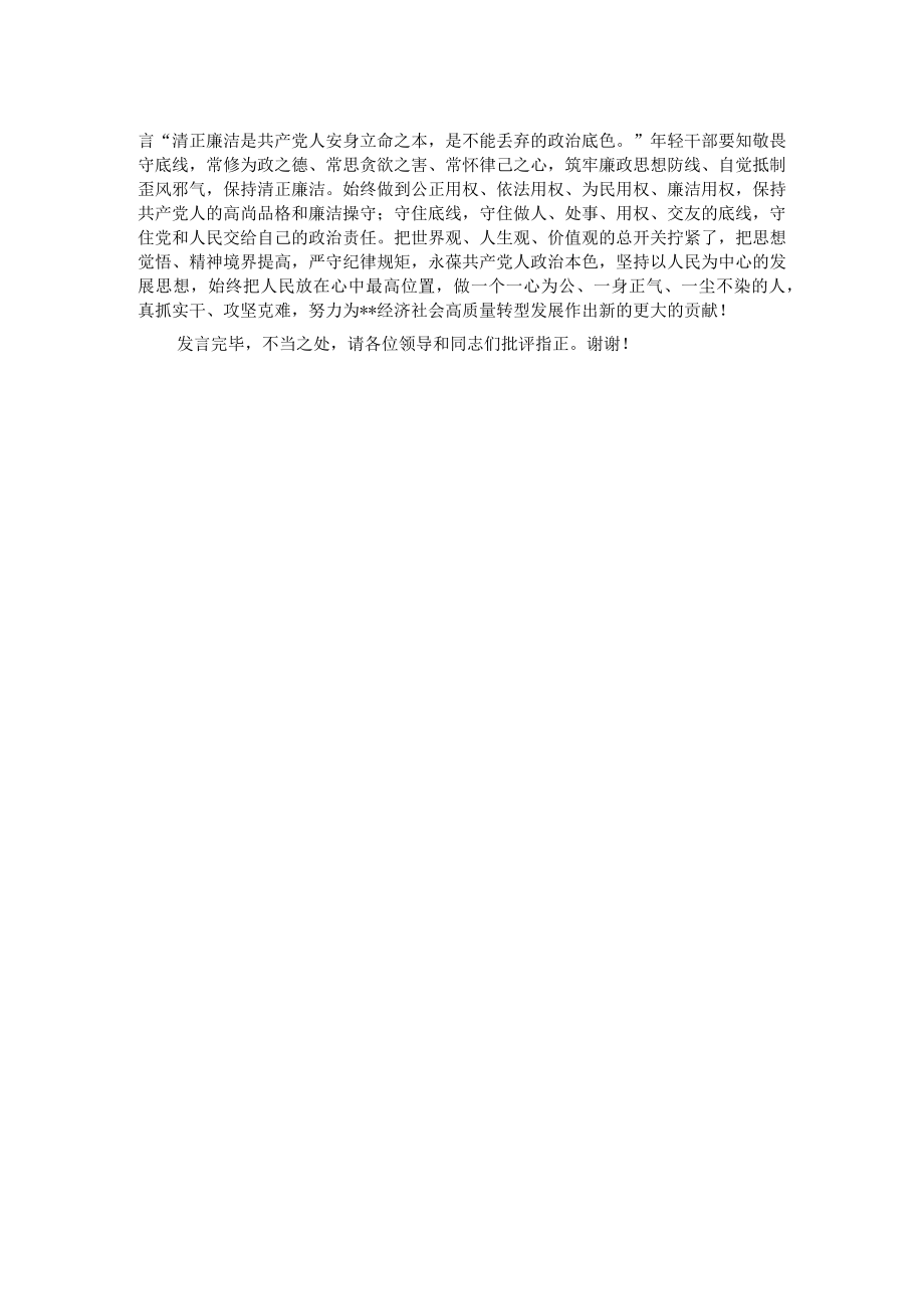 学员代表在年轻干部培训班结业仪式上的发言.docx_第2页