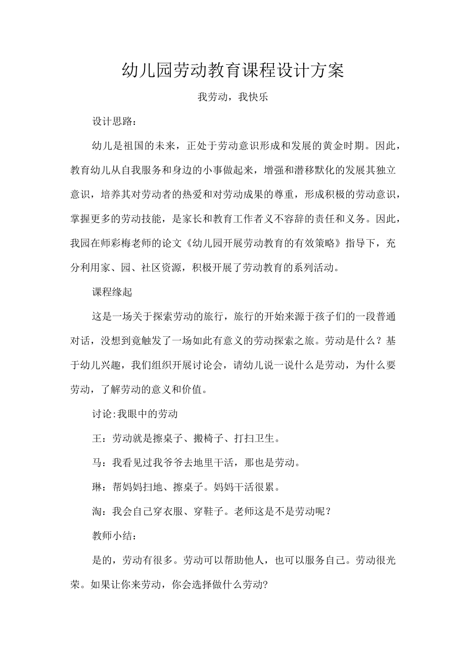 幼儿园劳动教育课程设计方案.docx_第1页