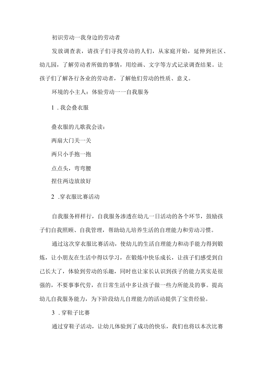 幼儿园劳动教育课程设计方案.docx_第2页