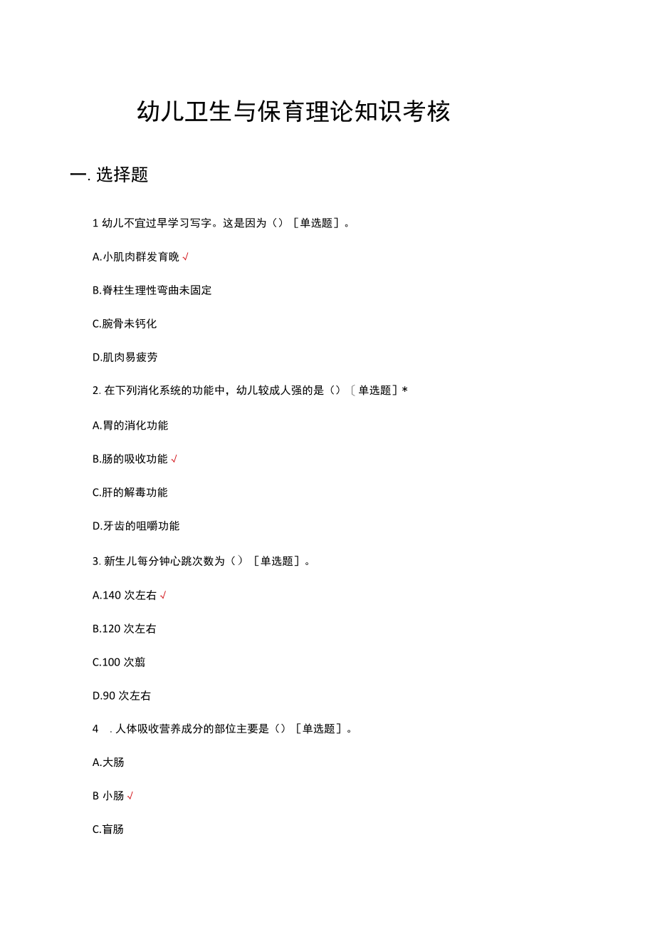 幼儿卫生与保育理论知识考核试题及答案.docx_第1页