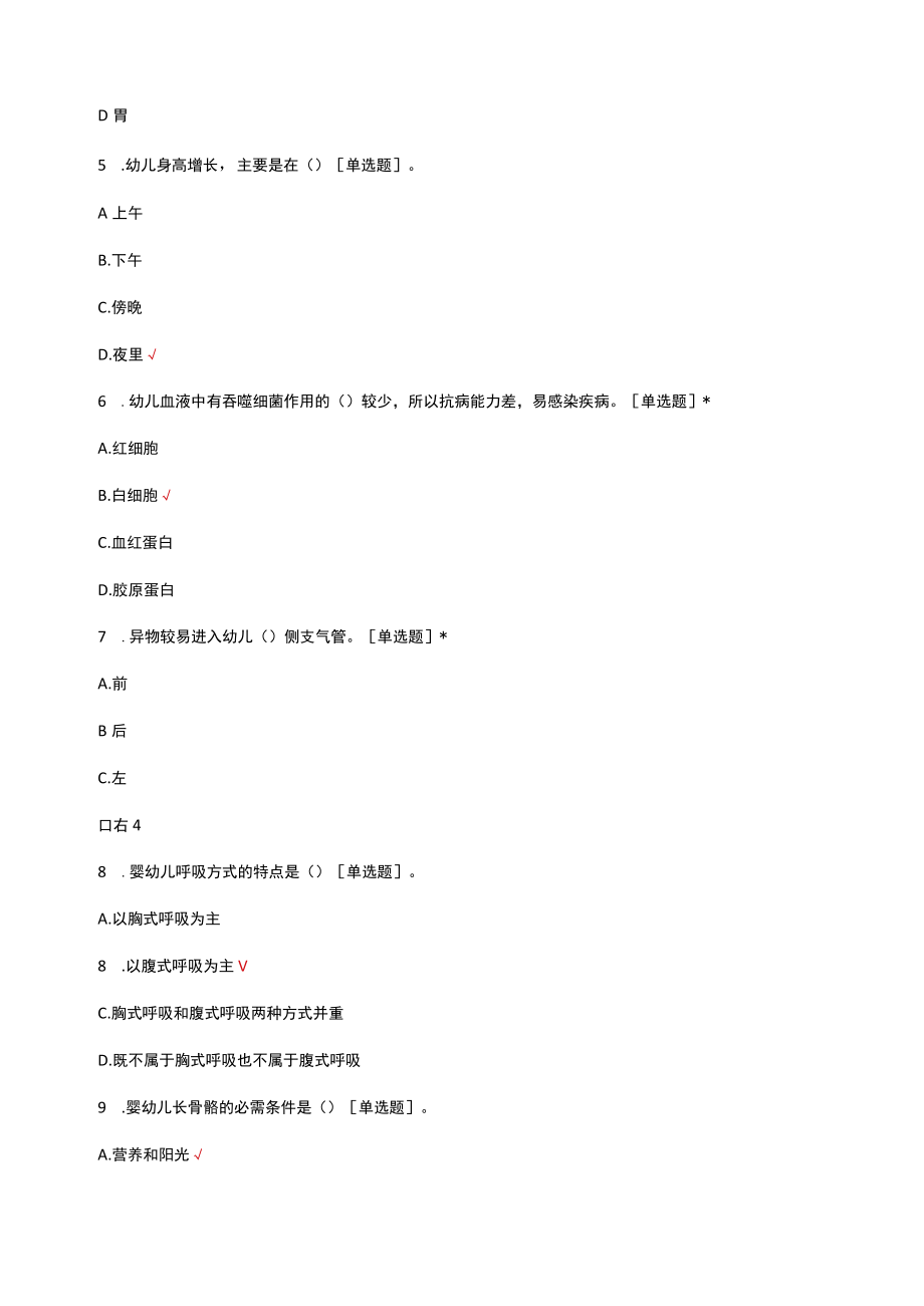 幼儿卫生与保育理论知识考核试题及答案.docx_第2页