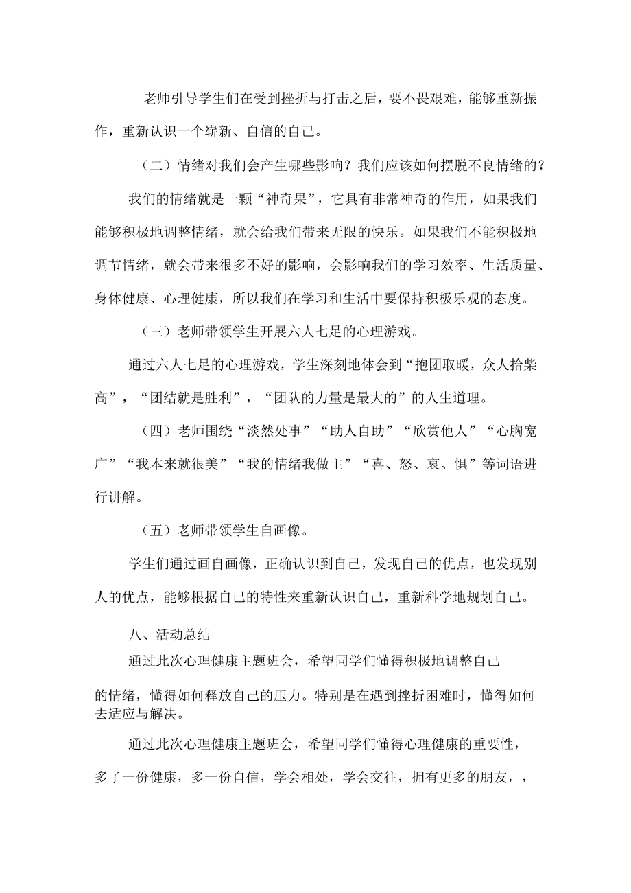 心理健康教育主题班会.docx_第2页