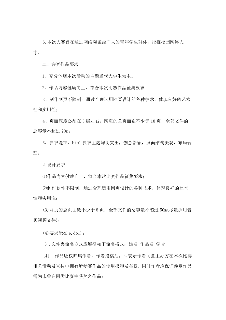 大学网页设计大赛策划书(精选多篇).docx_第2页