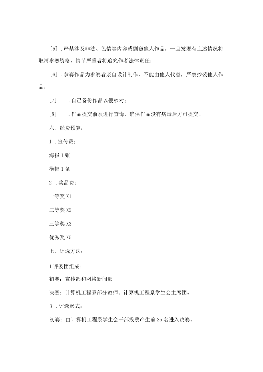 大学网页设计大赛策划书(精选多篇).docx_第3页