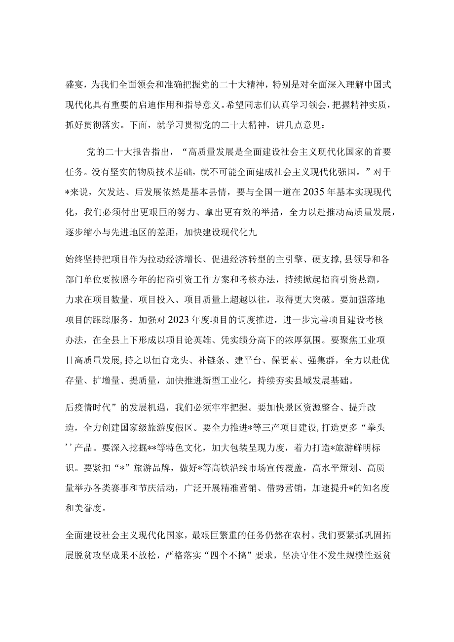 在中心组学习会议上的主持词及讲话稿.docx_第2页