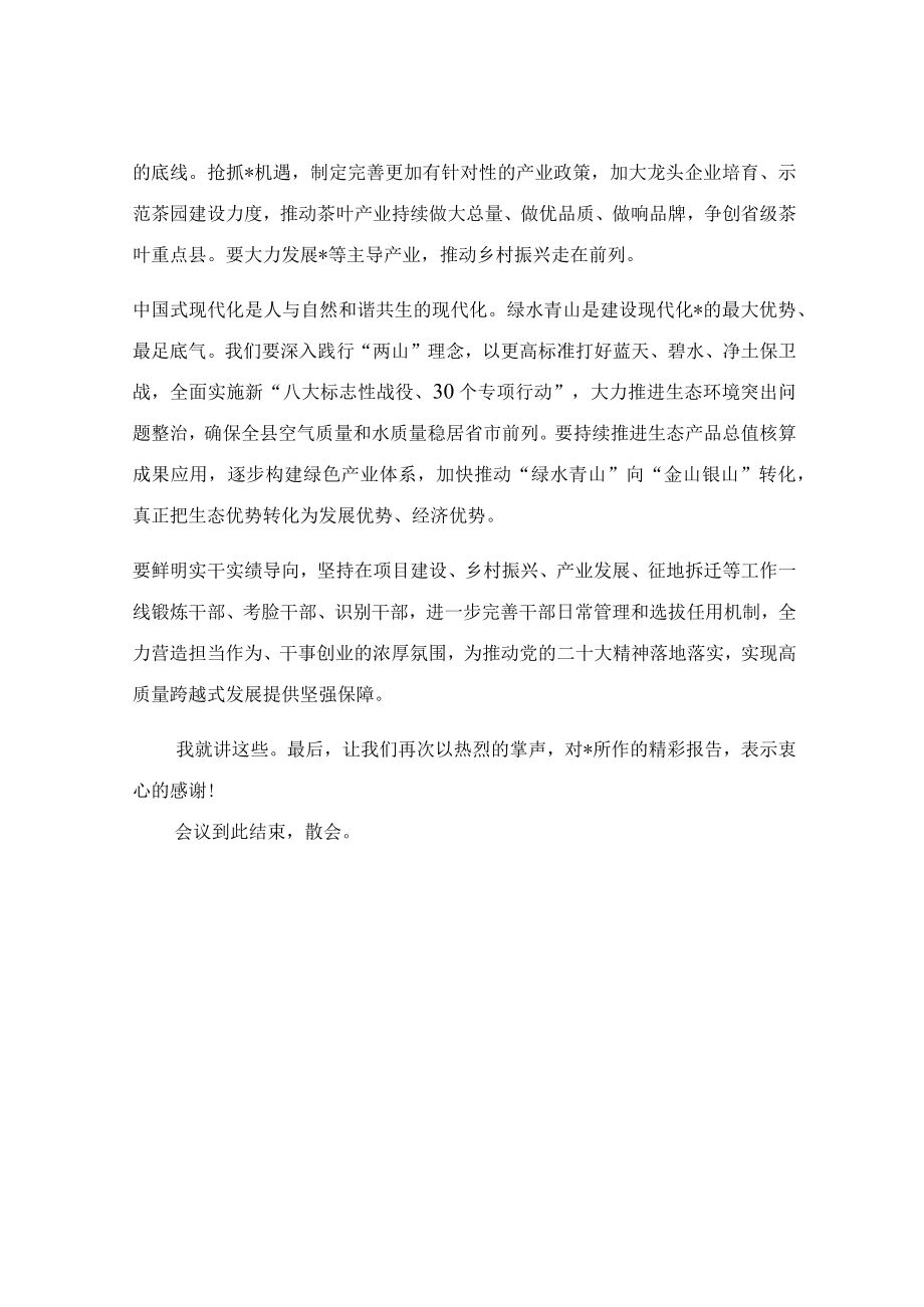 在中心组学习会议上的主持词及讲话稿.docx_第3页