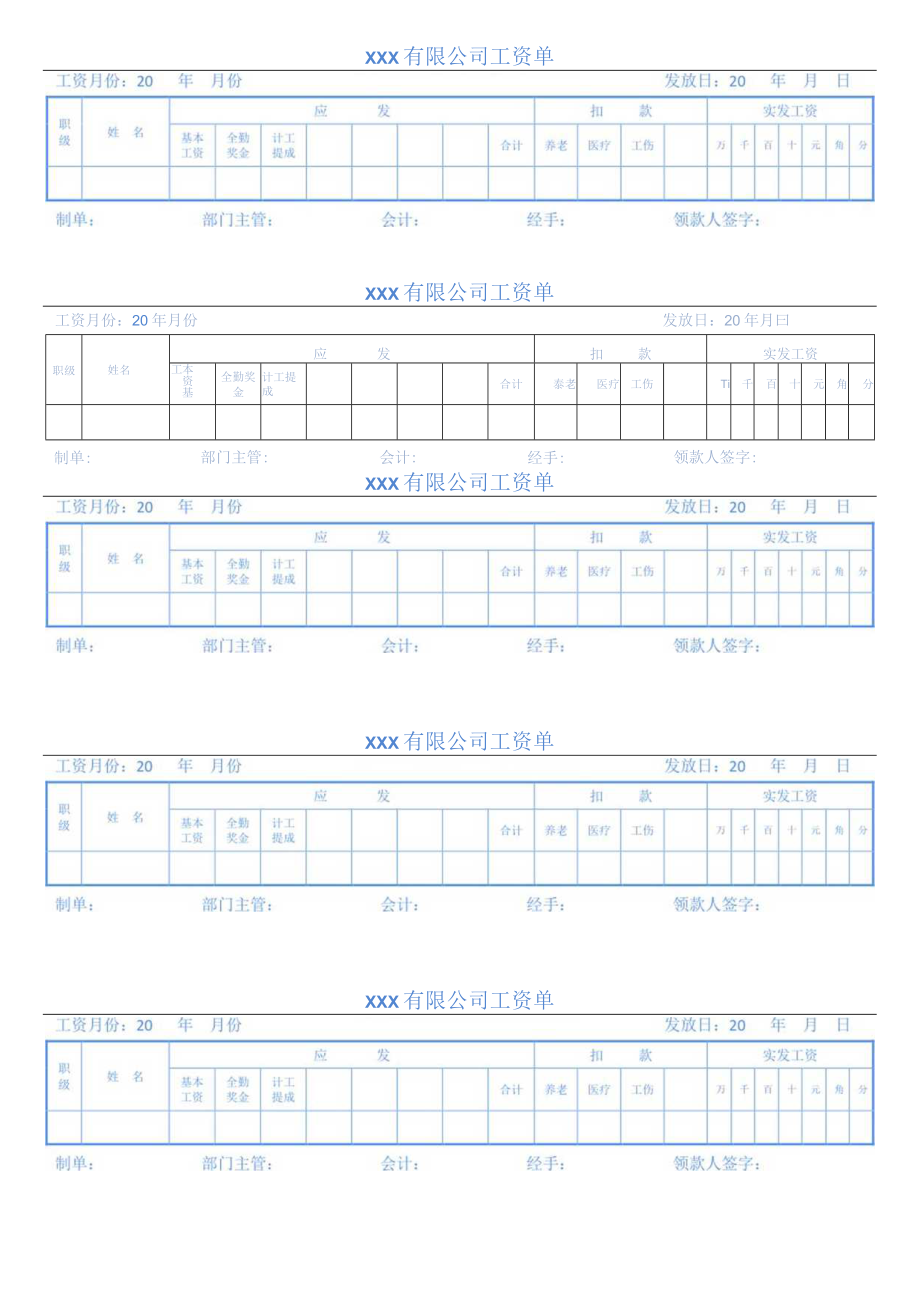 员工工资条工资单结算清单模板可编辑打印.docx_第1页