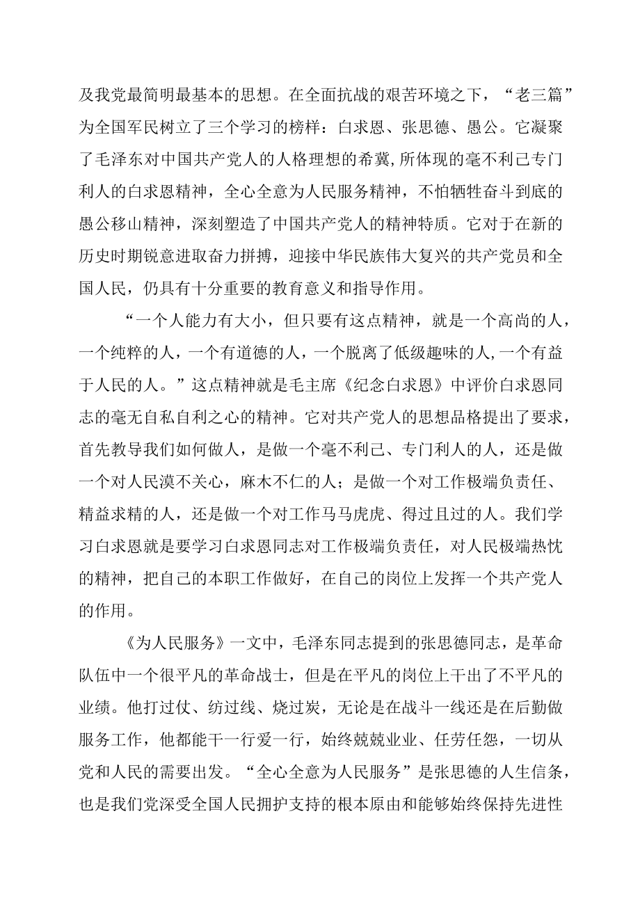 学习老三篇与共产党人的精神特质心得体会.docx_第3页