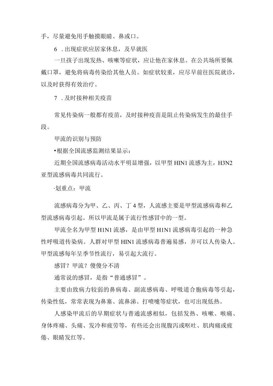 春季常见传染病防控告家长书.docx_第2页