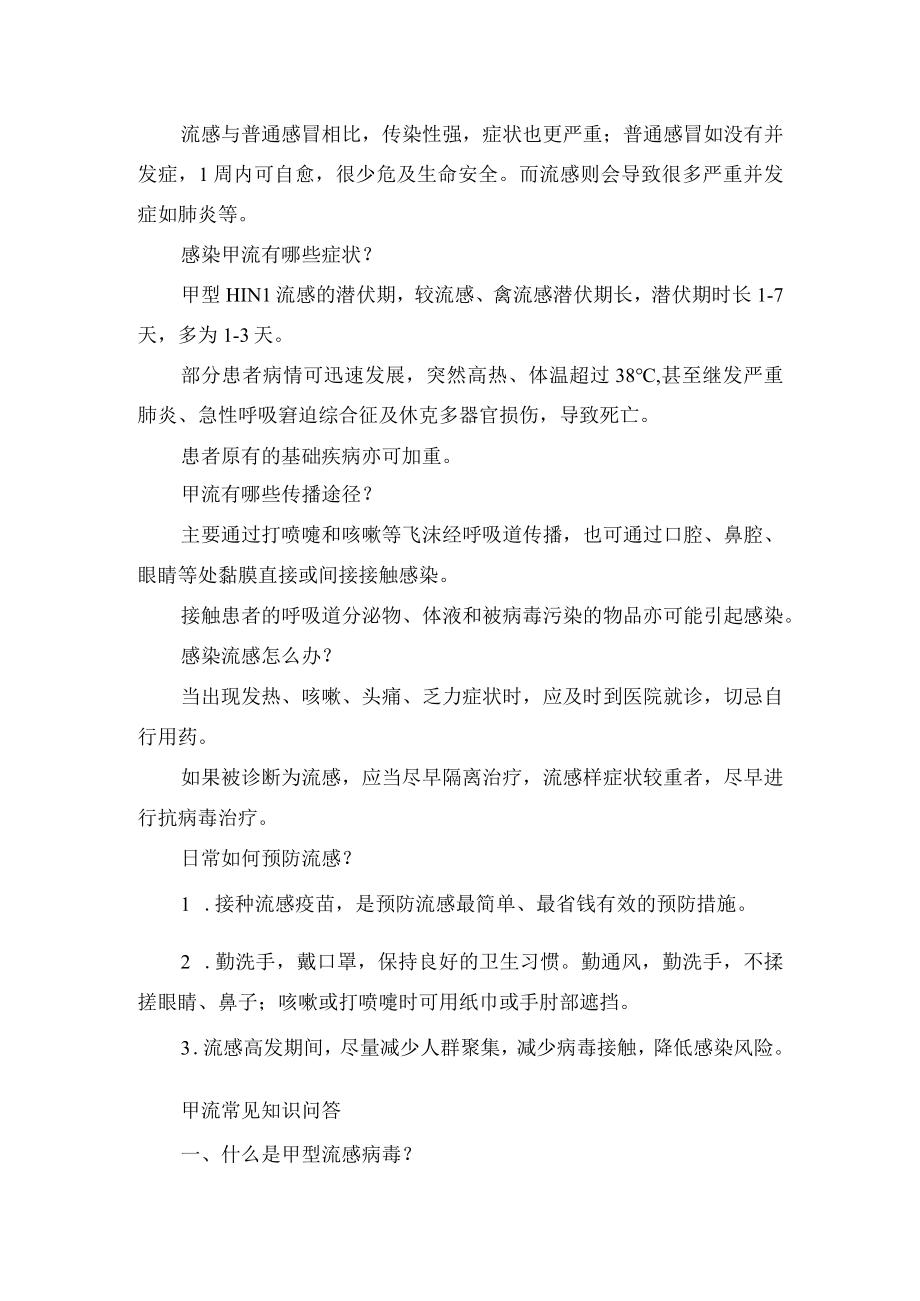 春季常见传染病防控告家长书.docx_第3页