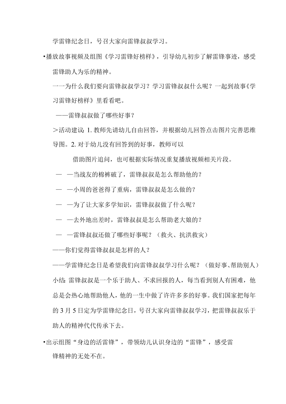 幼儿园社会学雷锋做好事教案.docx_第2页