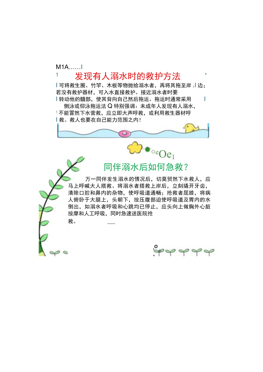 珍爱生命预防溺水手抄报假期防溺水A4小报模板.docx_第2页