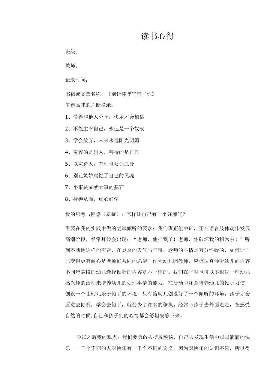 幼儿园教师读书笔记别让坏脾气害了你.docx_第1页