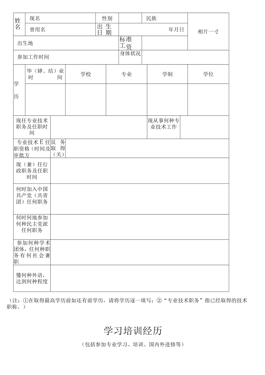 表一113页专业技术职务任职资格评审表.docx_第3页