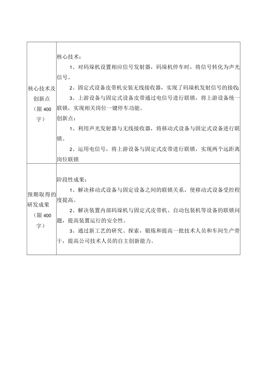 移动式设备间联锁逻辑设定的研究立项申请书.docx_第3页