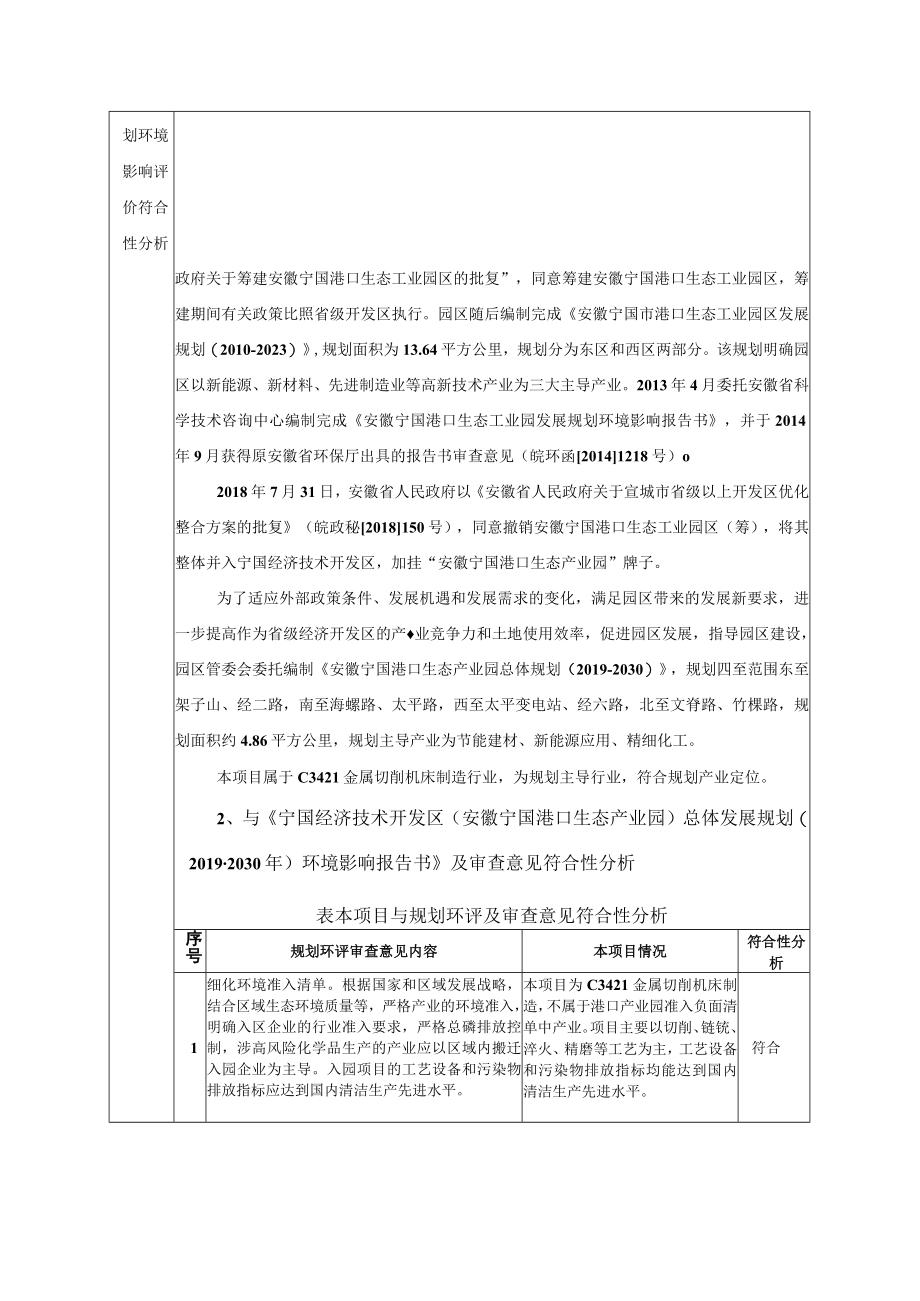 大型金属切削类数控智能机床整机生产项目环境影响报告.docx_第3页