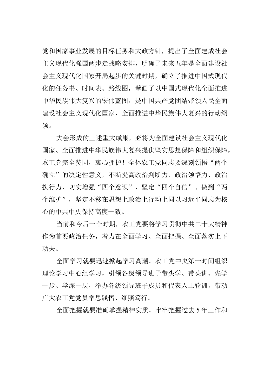 学习二十大精神理论文章：学习贯彻二十大精神深入践行新型政党制度.docx_第2页