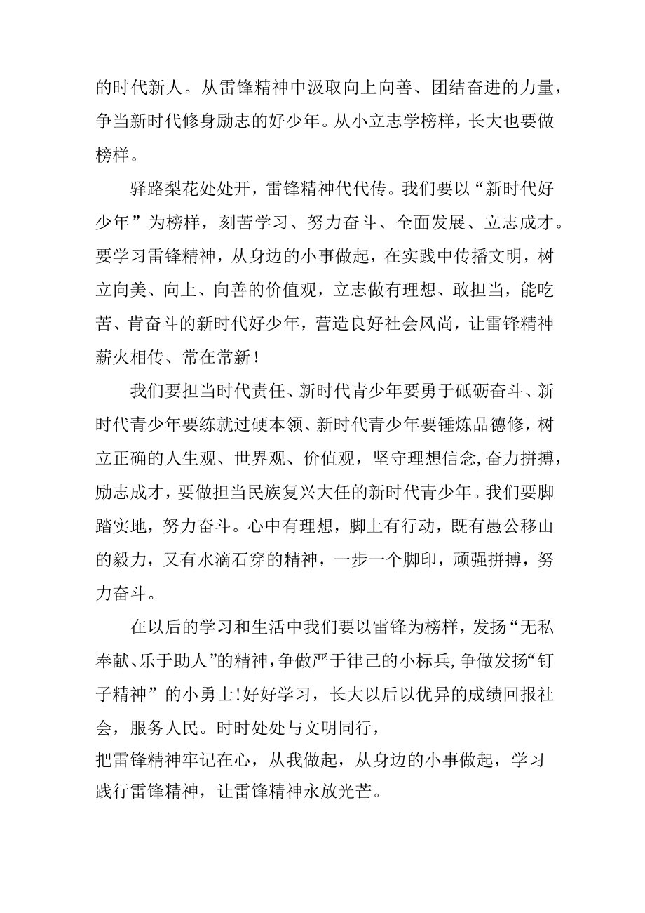 学雷锋的演讲稿 传承雷锋精神 争做新时代好少年.docx_第2页