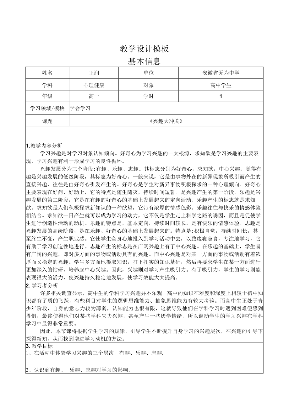 学会学习兴趣大冲关.docx_第1页