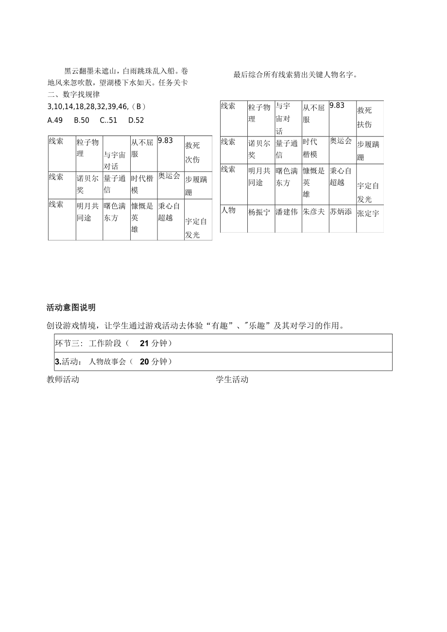 学会学习兴趣大冲关.docx_第3页