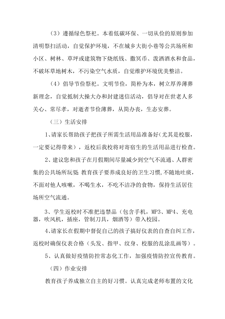 学校2023年清明假期告家长书三篇范文.docx_第3页