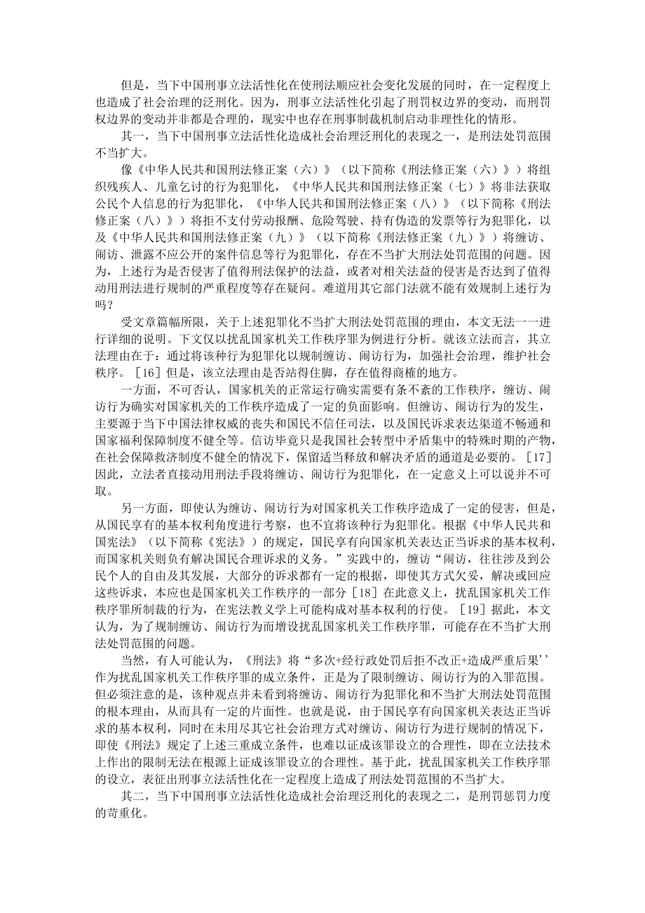 当下中国刑事立法活性化的问题根源与理性回归 附刑法立法观之争的反思与出路.docx_第3页