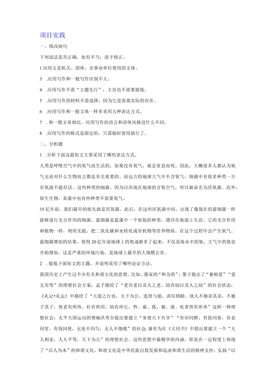 当代应用写作全书教学参考教案项目110高职.docx_第3页