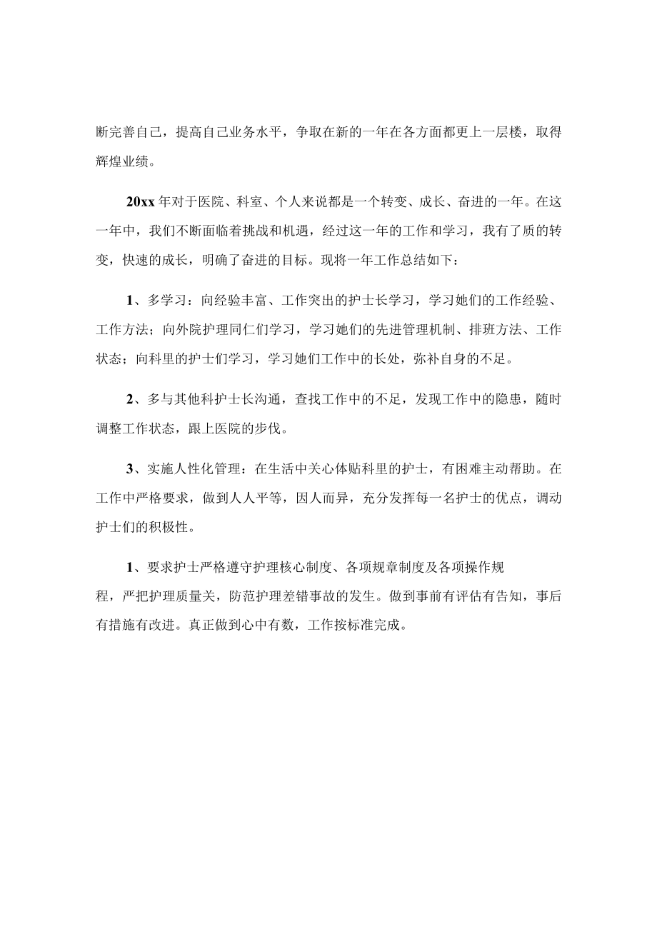 新入职护士个人工作总结.docx_第2页