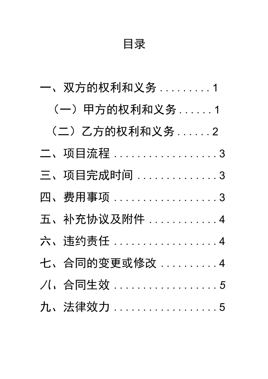 长沙市长沙县泊雅茶行官方网站前端设计与制作横向项目合同书.docx_第2页