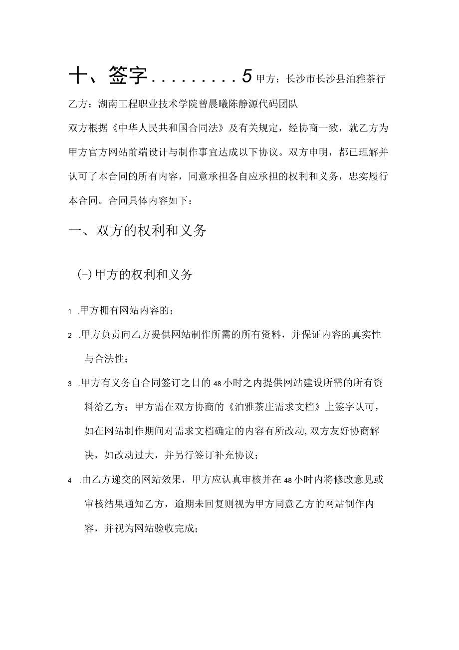 长沙市长沙县泊雅茶行官方网站前端设计与制作横向项目合同书.docx_第3页