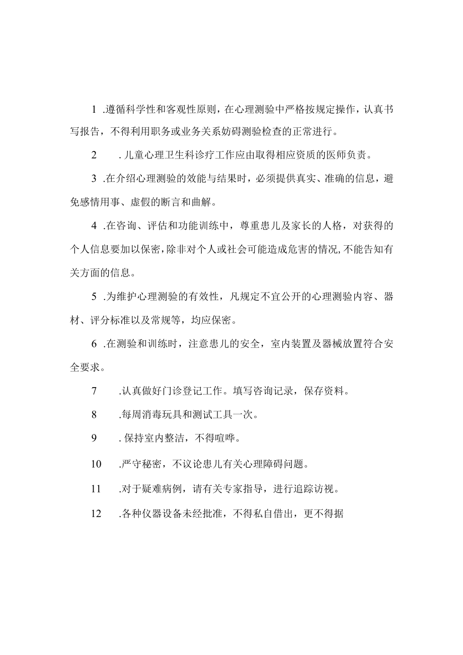 医院儿童心理卫生科工作制度.docx_第1页